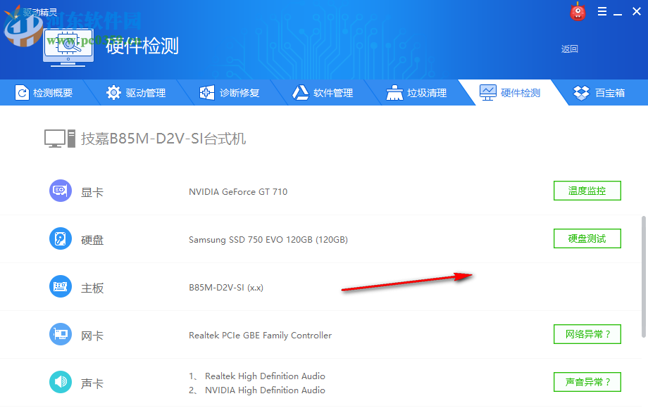 驱动精灵网卡版 9.61.3707.3053 官方版