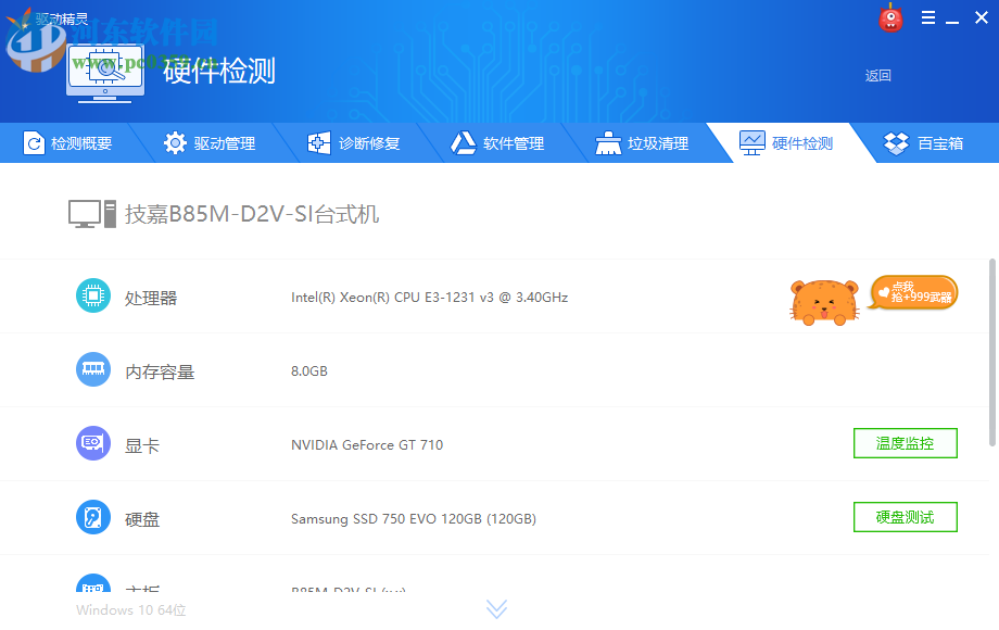驱动精灵网卡版 9.61.3707.3053 官方版