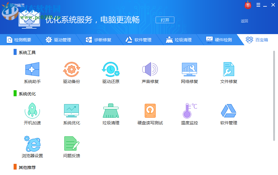 驱动精灵网卡版 9.61.3707.3053 官方版