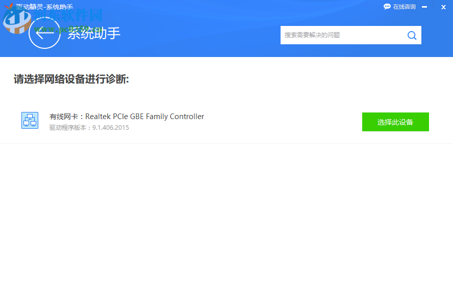 驱动精灵网卡版 9.61.3707.3053 官方版