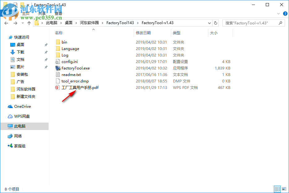 瑞芯微RK3128工厂工具 1.43 中文版