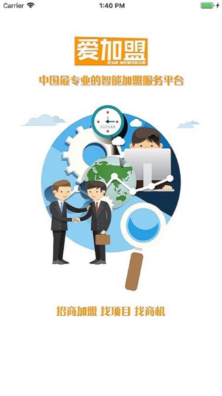 爱加盟(2)