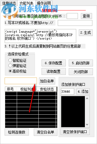 守护者服务器防御攻击软件 7.0.2018.7 免费版