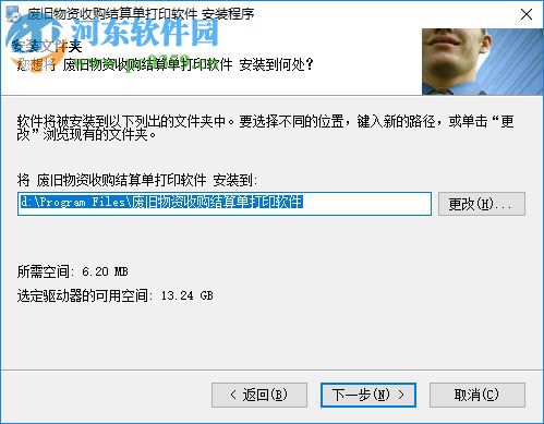 创亿废旧物资收购结算单打印软件 018122401 官方版