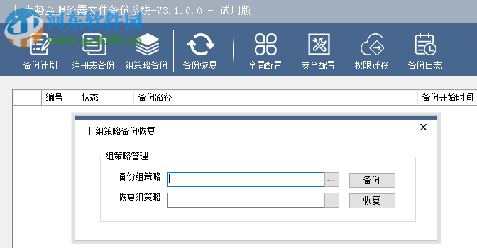大势至服务器数据备份系统 3.1 免费版