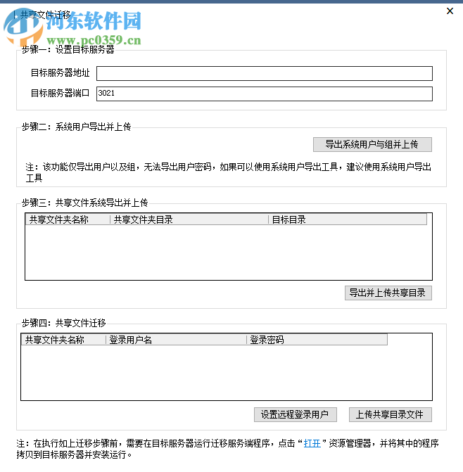 大势至服务器数据备份系统 3.1 免费版