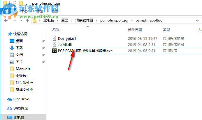 PCM/PCF视频批量提取工具 1.0 免费版