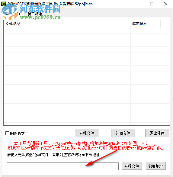 PCM/PCF视频批量提取工具 1.0 免费版