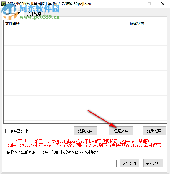 PCM/PCF视频批量提取工具 1.0 免费版