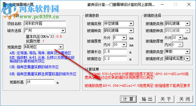 全玻璃幕墙计算软件 1.0 简体中文绿色版