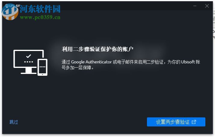 育碧Uplay游戏平台 84 官方版
