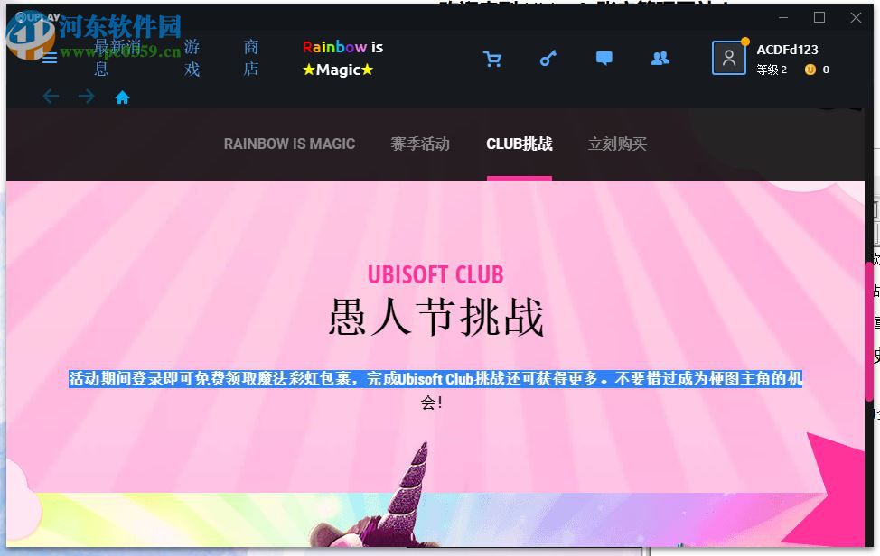 育碧Uplay游戏平台 84 官方版