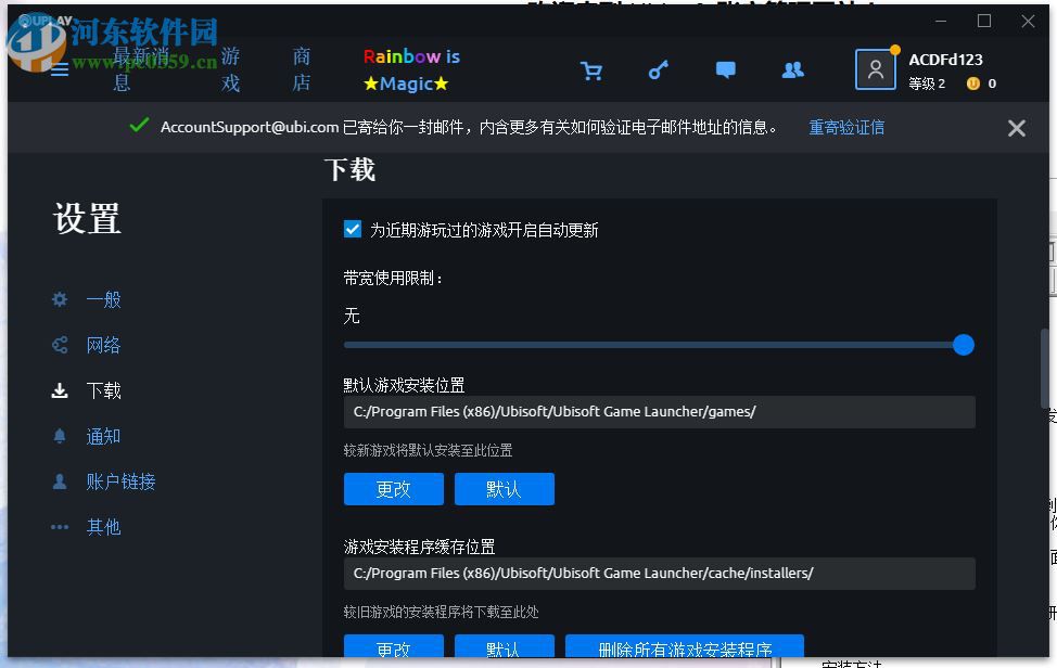 育碧Uplay游戏平台 84 官方版