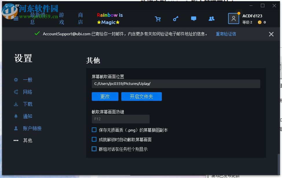 育碧Uplay游戏平台 84 官方版