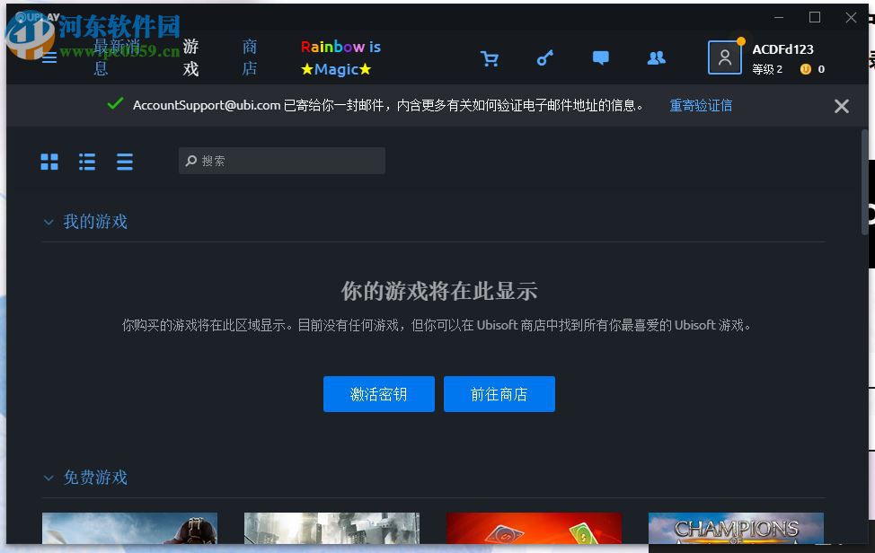 育碧Uplay游戏平台 84 官方版