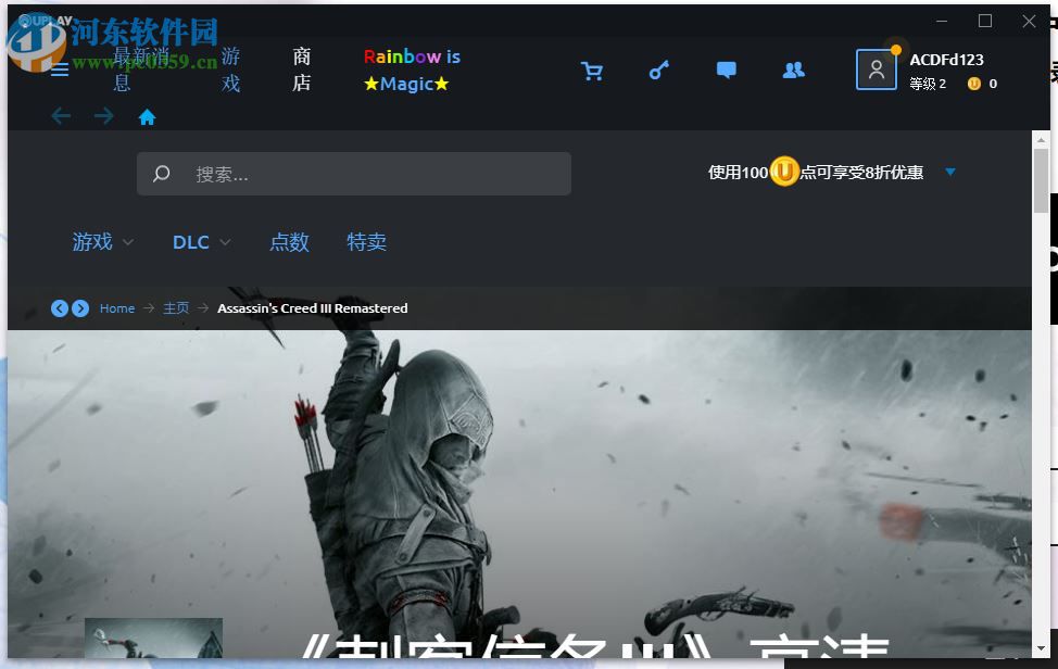 育碧Uplay游戏平台 84 官方版