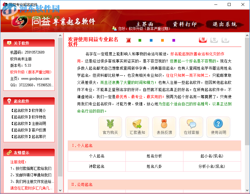 同益起名大师 5.59 免费版