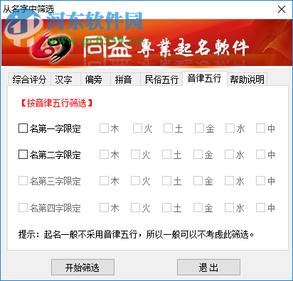 同益起名大师 5.59 免费版