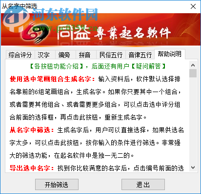 同益起名大师 5.59 免费版