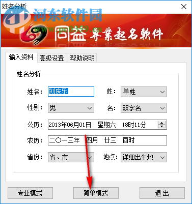 同益起名大师 5.59 免费版