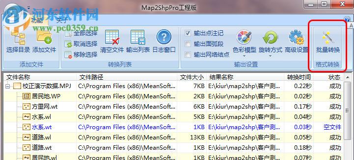 Map2ShpPro(mapgis转shap文件工具) 7.0.14 官方版