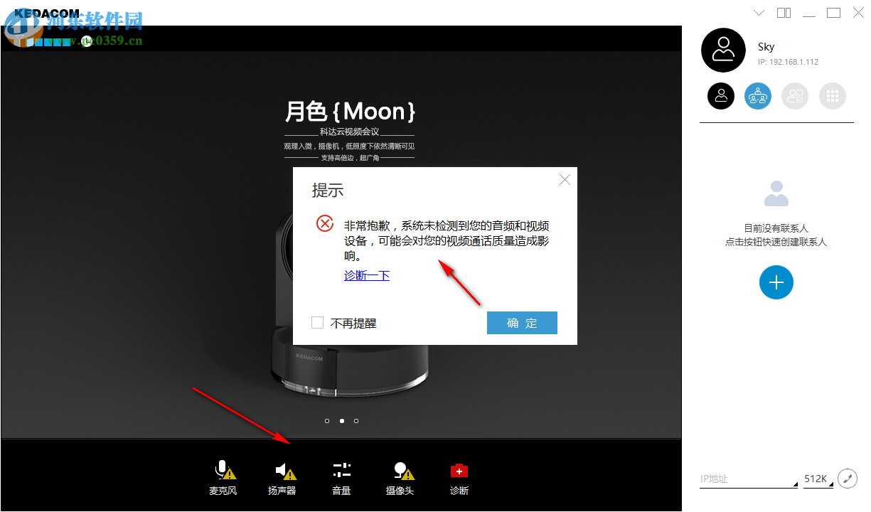 科达天行视频会议终端