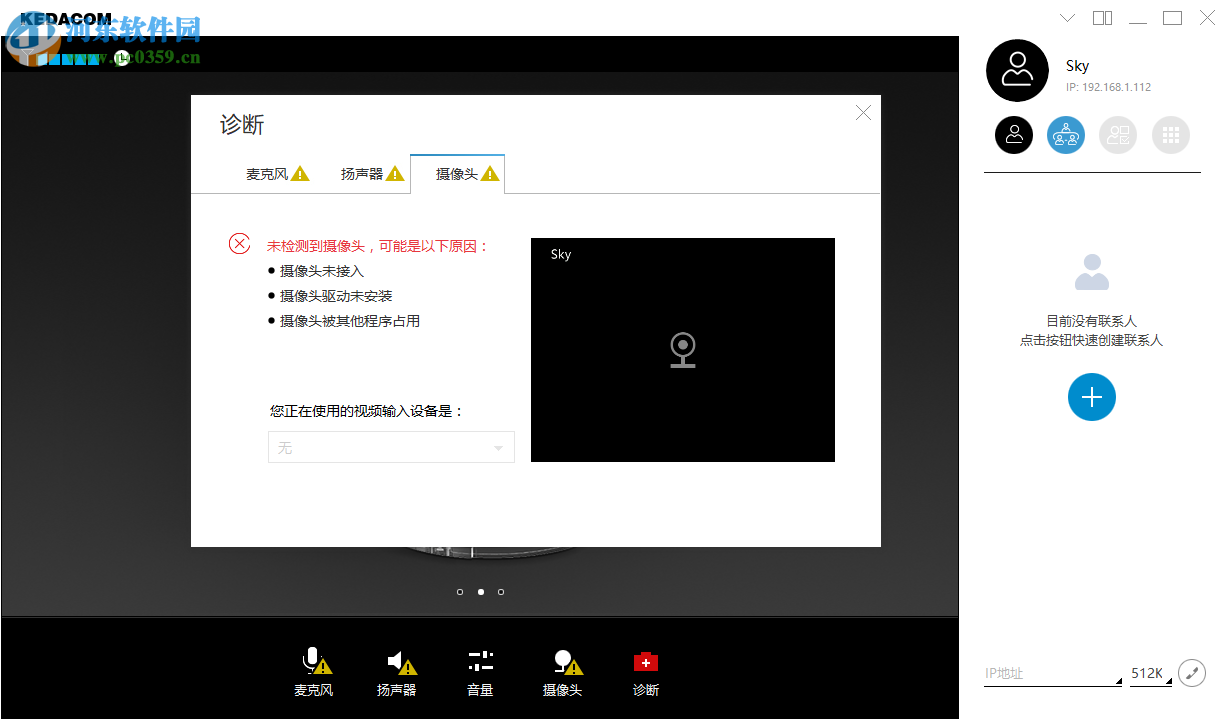 科达天行视频会议终端