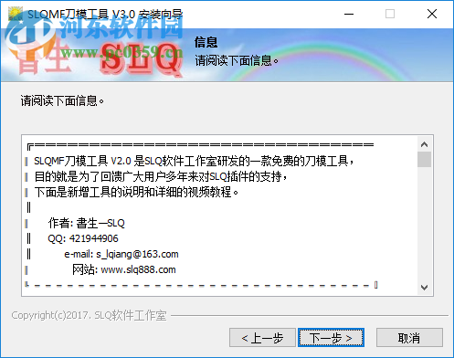 SLQ刀模绘图插件 3.0 免费版