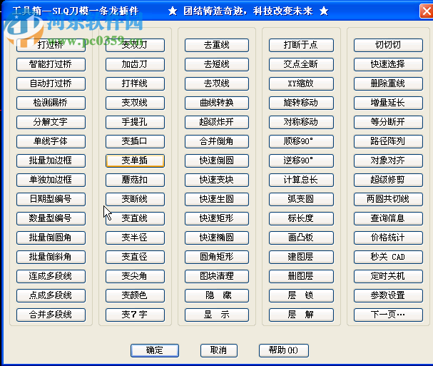 SLQ刀模绘图插件 3.0 免费版
