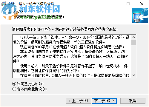 超人一统天下造价软件 2007 免费版