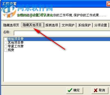 超人一统天下造价软件 2007 免费版