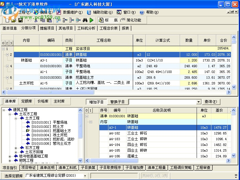 超人一统天下造价软件 2007 免费版