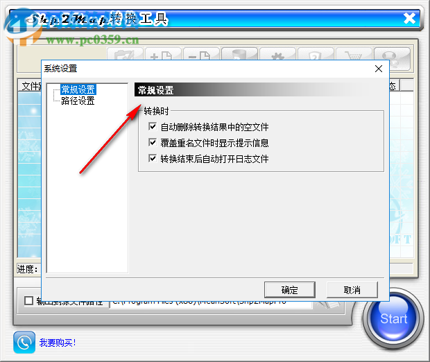 Shp2Map转换工具 3.1.7.236 官方版