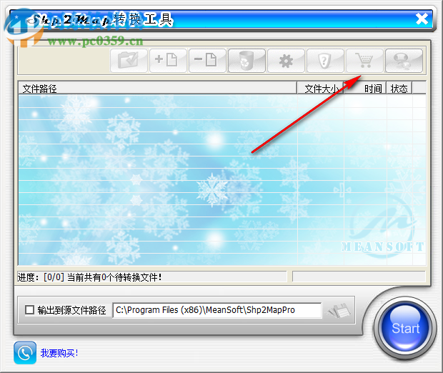 Shp2Map转换工具 3.1.7.236 官方版