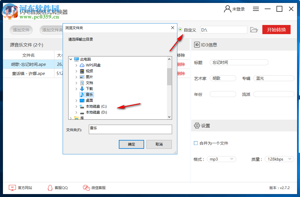 闪电音频格式转换器