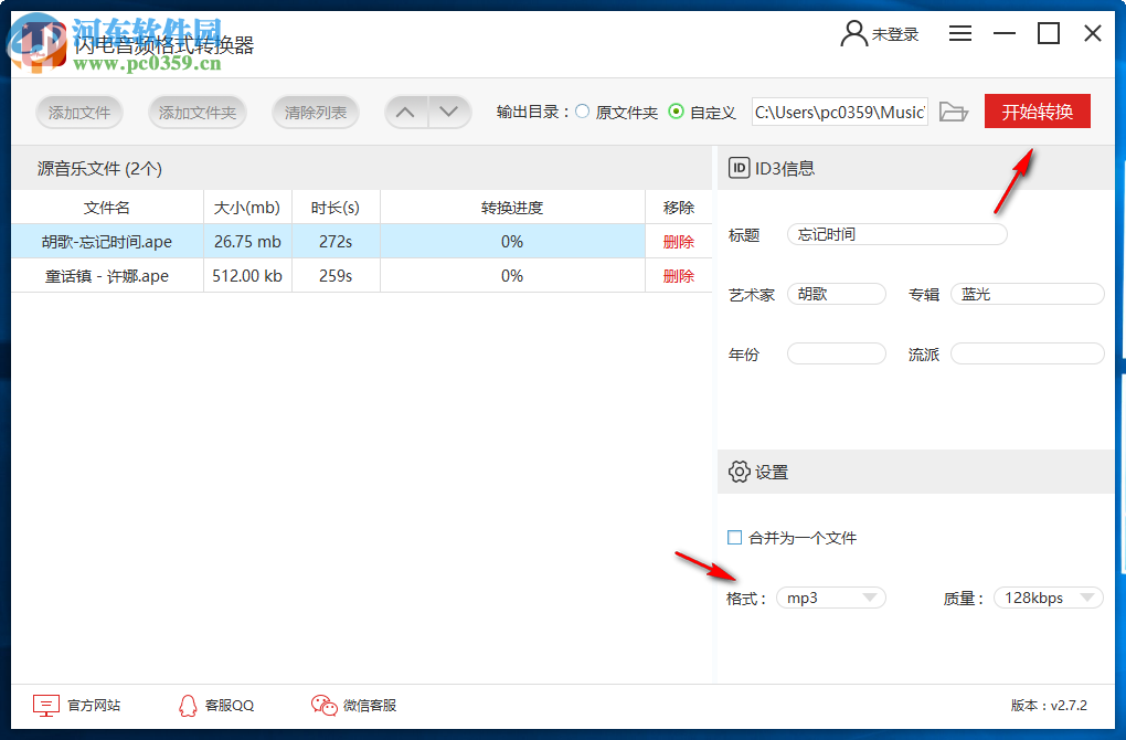 闪电音频格式转换器