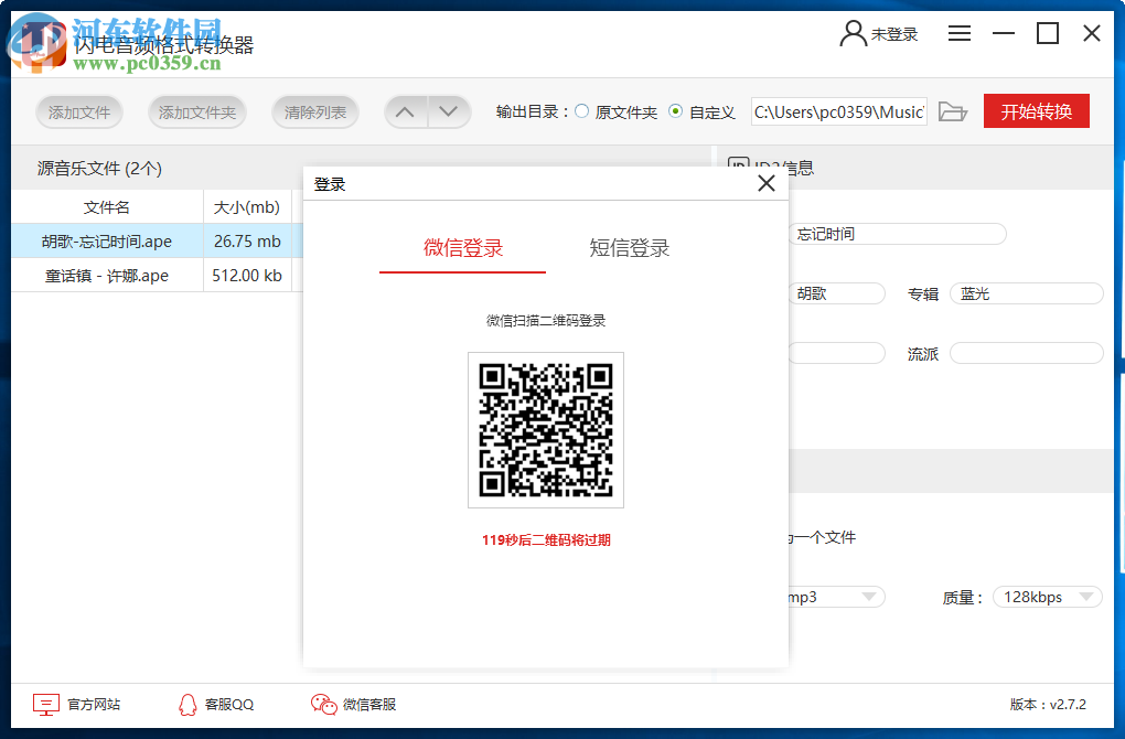 闪电音频格式转换器