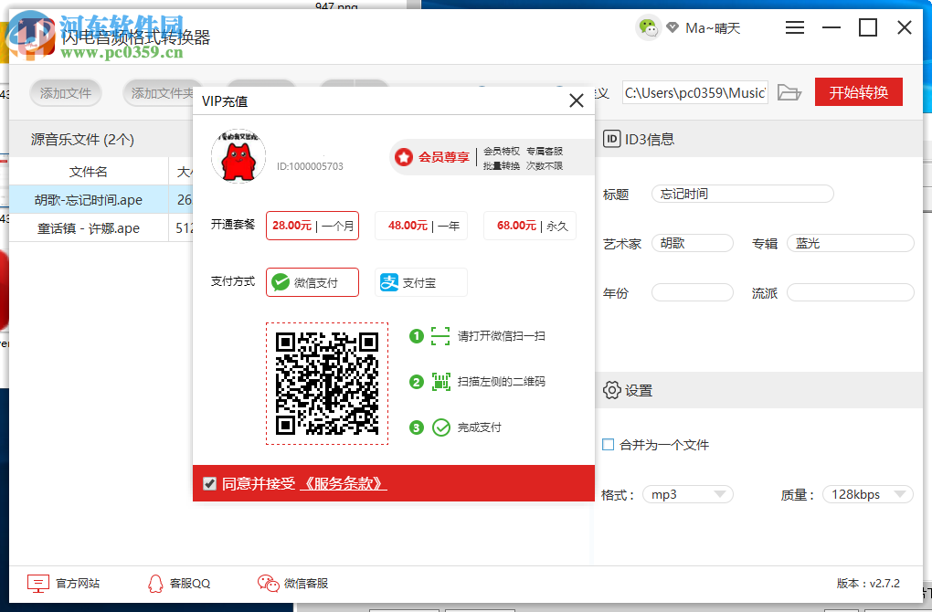 闪电音频格式转换器