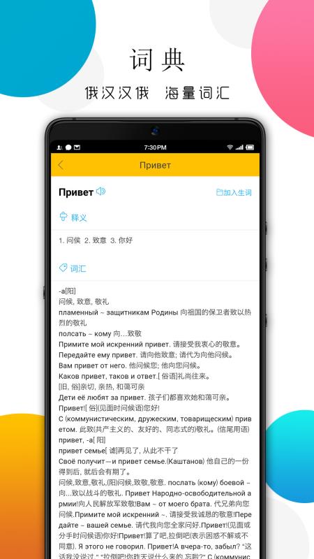 灵犀俄语词典(3)