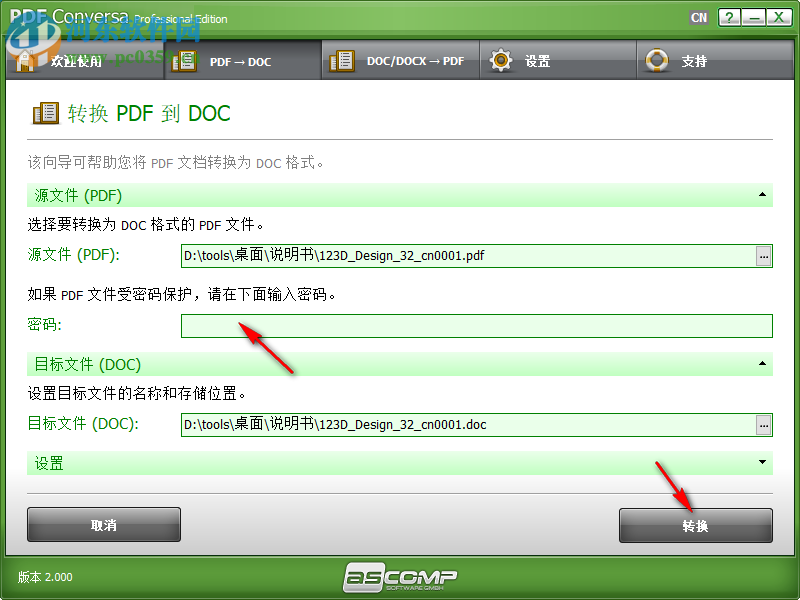 ASCOMP PDF Conversa(PDF转换工具)