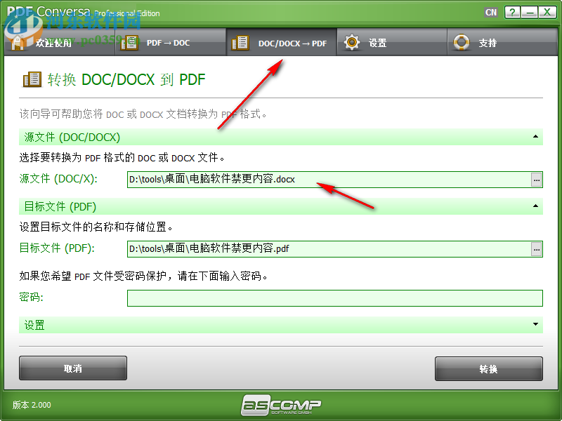 ASCOMP PDF Conversa(PDF转换工具)