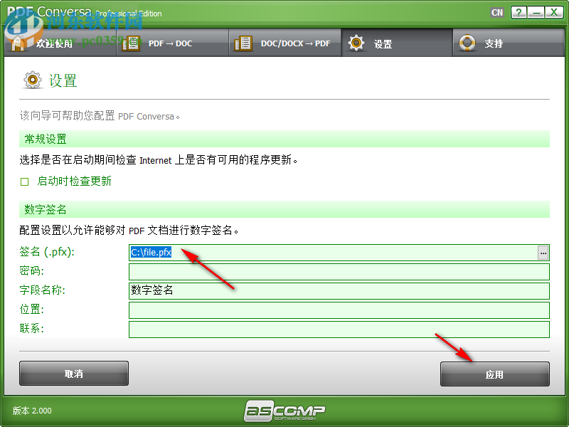 ASCOMP PDF Conversa(PDF转换工具)
