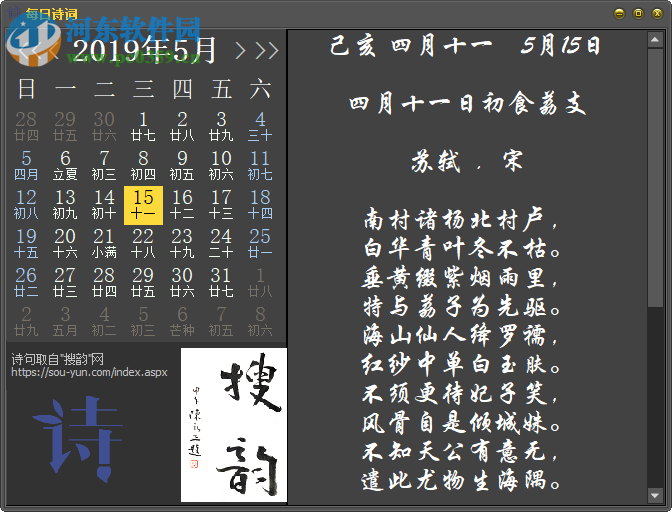 每日诗词提取工具 1.0.0.0 免费版