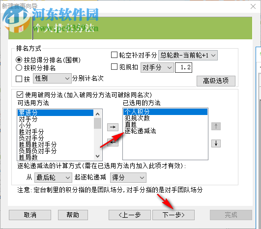云蛇比赛编排软件(棋类专用版) 3.3961 免费版