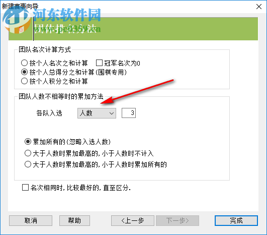 云蛇比赛编排软件(棋类专用版) 3.3961 免费版