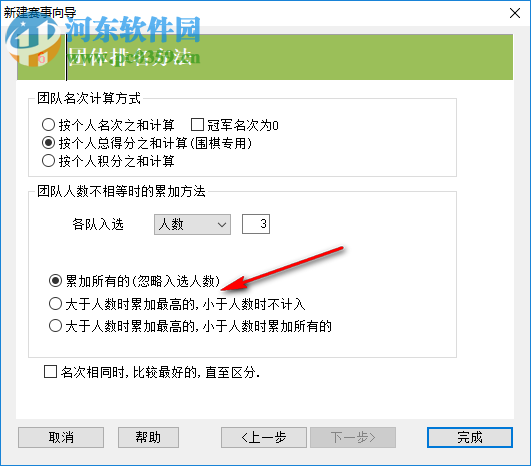 云蛇比赛编排软件(棋类专用版) 3.3961 免费版