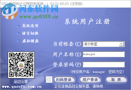 品冠统计过程控制系统 3.01.52.16 免费版