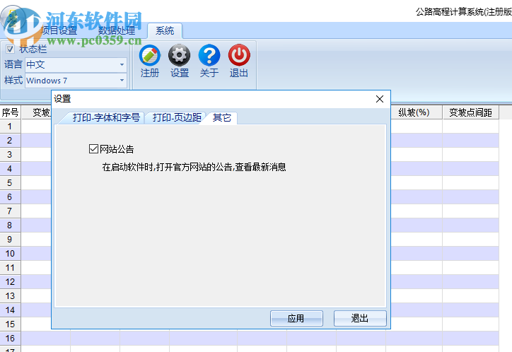 公路高程计算系统 1.3 官方版