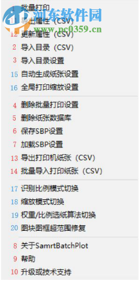 星空CAD批量打印软件SmartBacthPlot 7.0.0 官方版