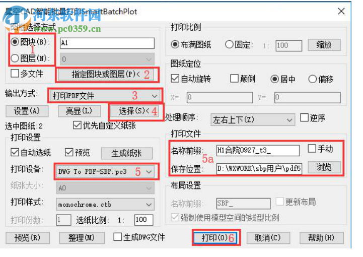 星空CAD批量打印软件SmartBacthPlot 7.0.0 官方版
